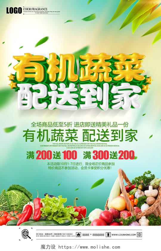 绿色立体有机蔬菜配送到家促销海报蔬菜海报